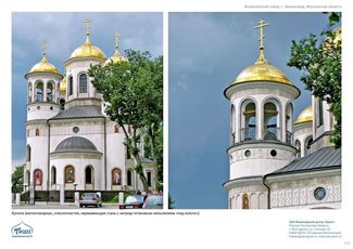 православные храмы и соборы