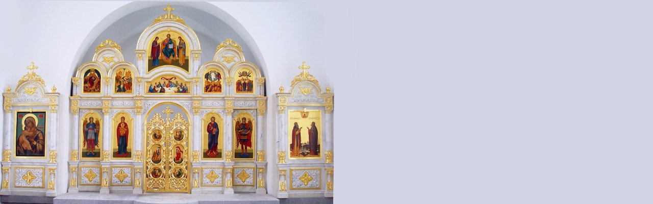 Иконостасы